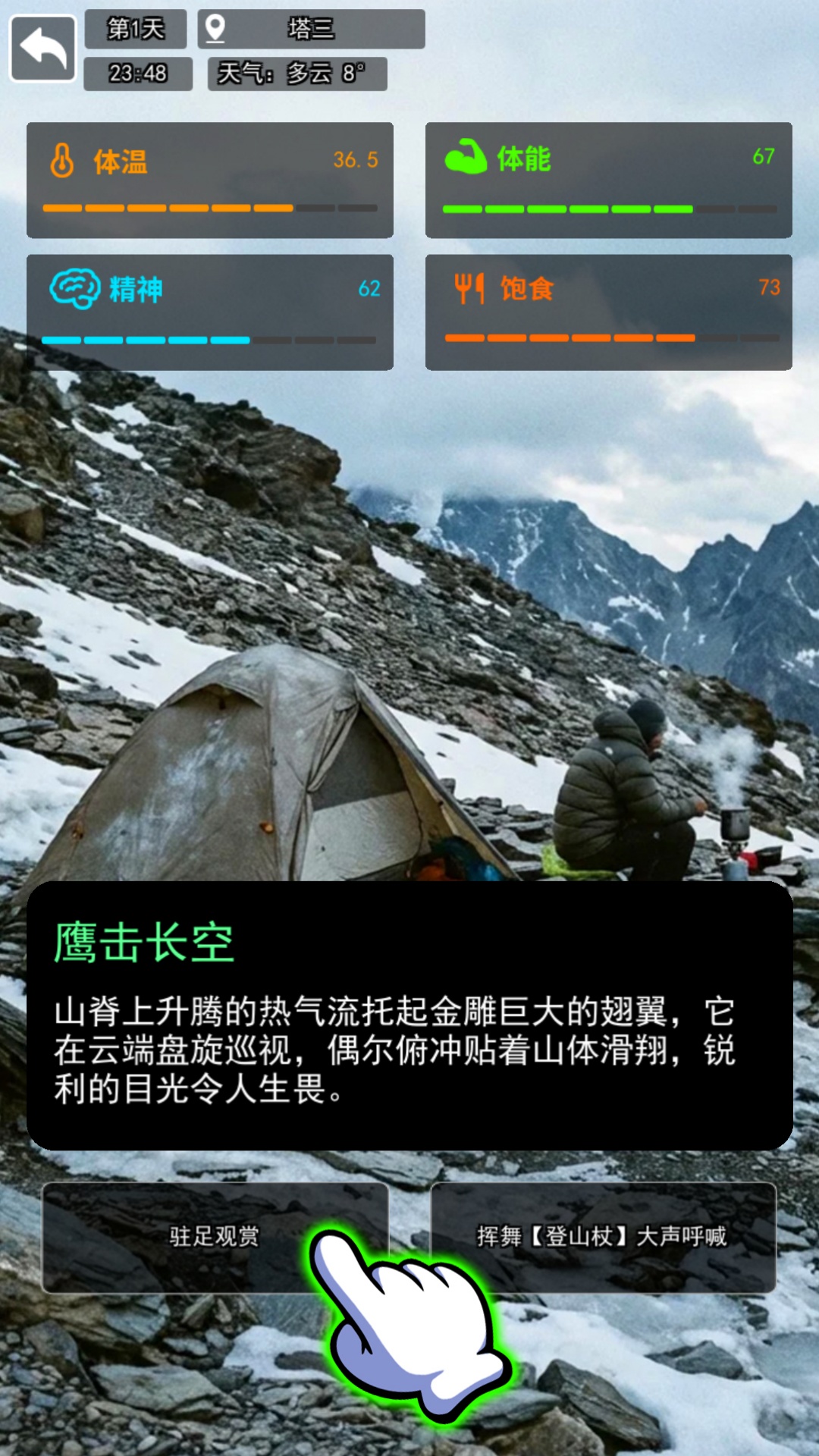 穿越鳌太线游戏图2