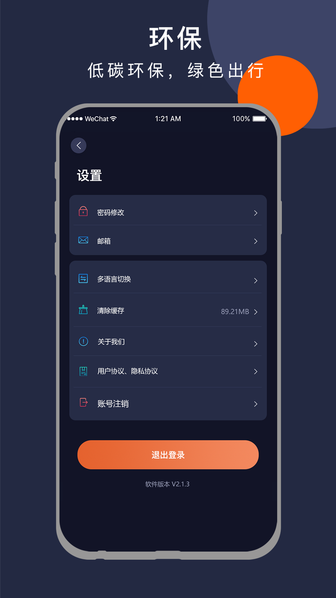 EELink手机版图2