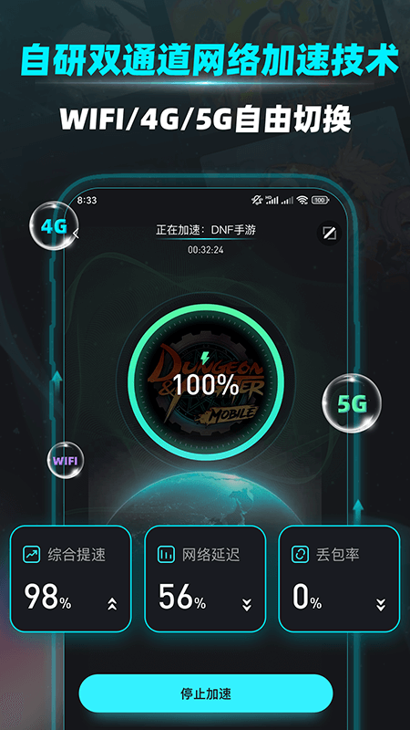 疾风加速器app图1