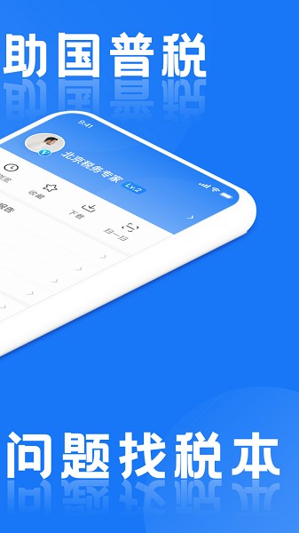 税本app图1
