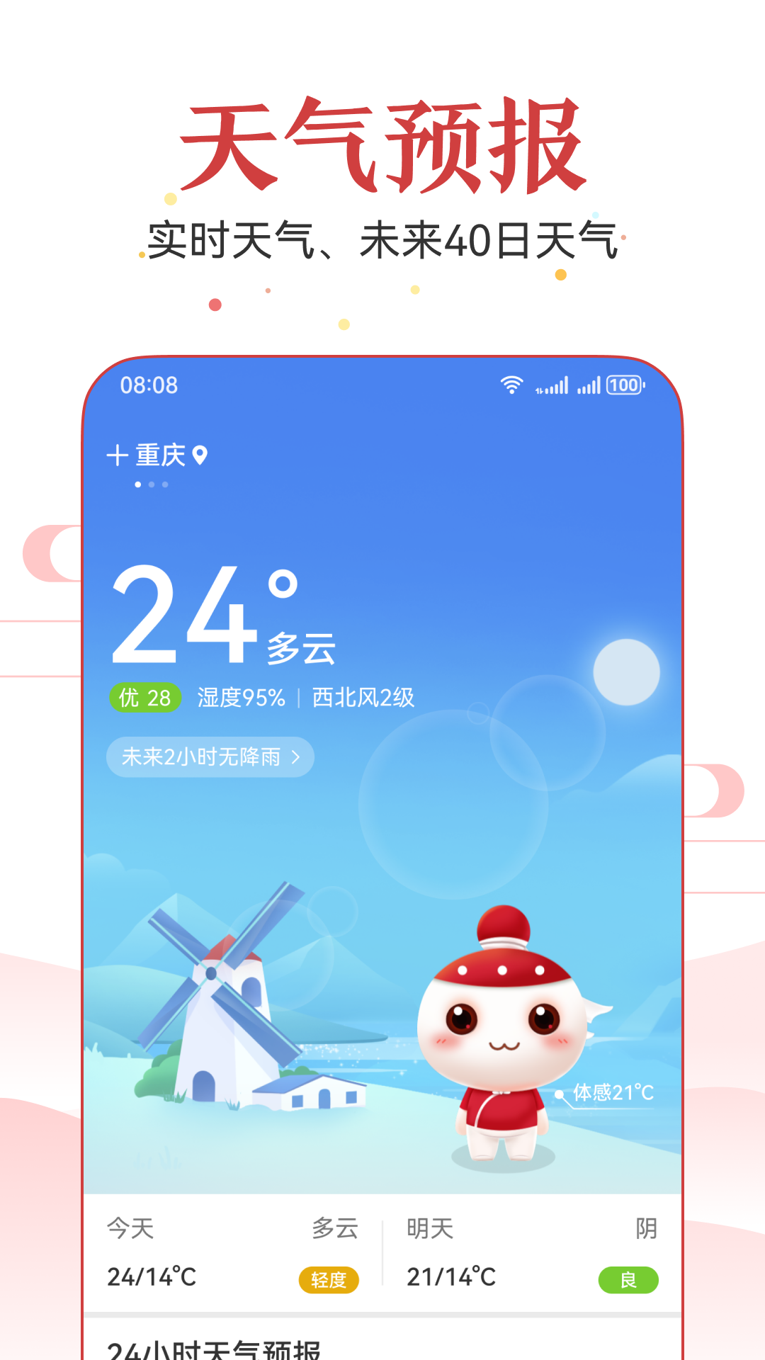 摩行万年历app手机版图3