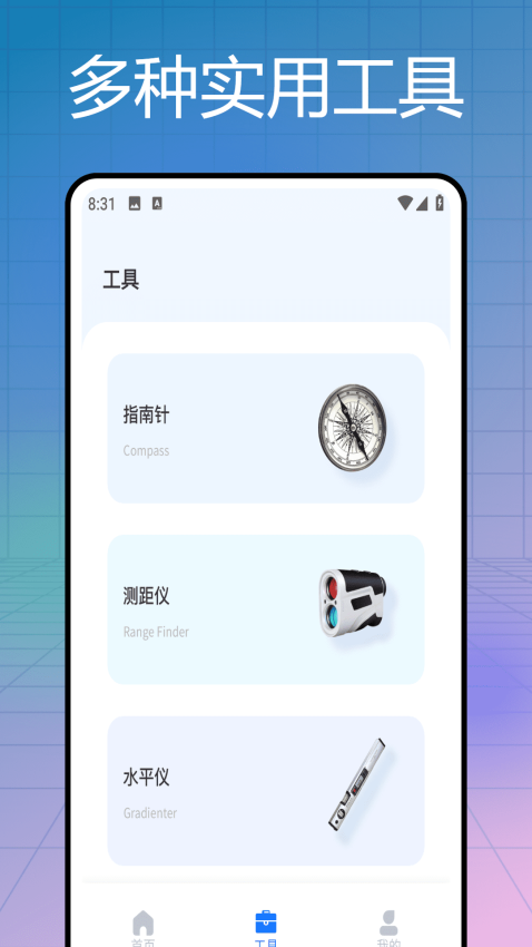 实时海拔测量仪软件图1