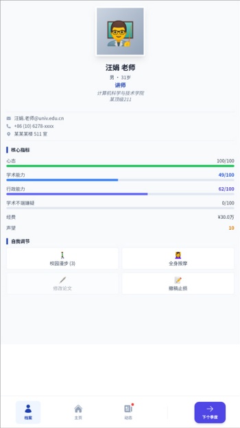 青椒模拟器游戏图3