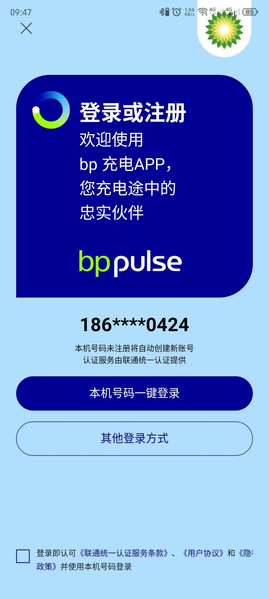 bp充电app图2