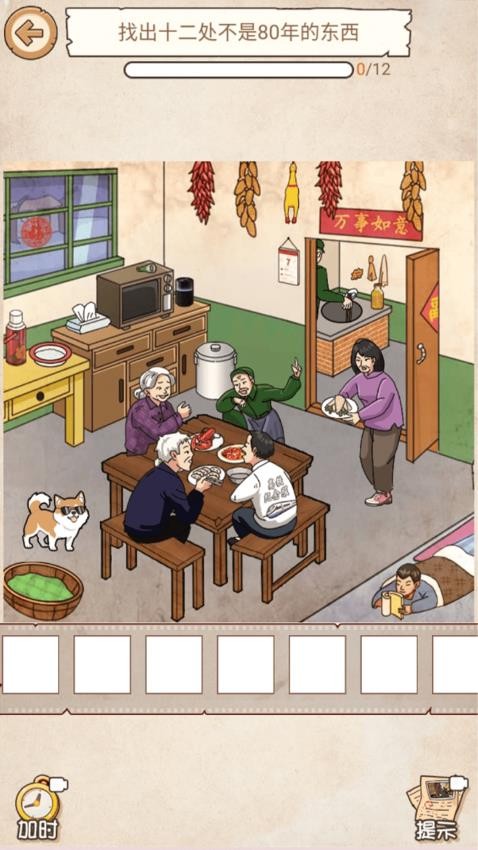 怀旧年代找茬游戏图2