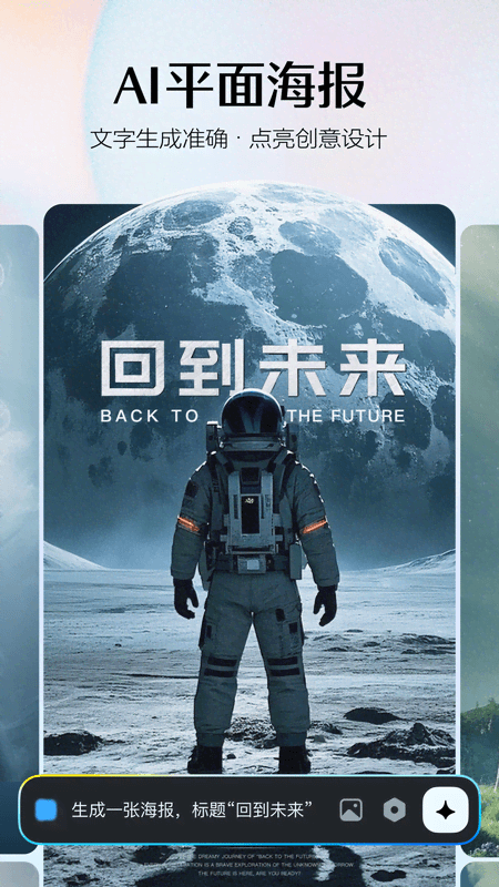 即梦AI手机版图1