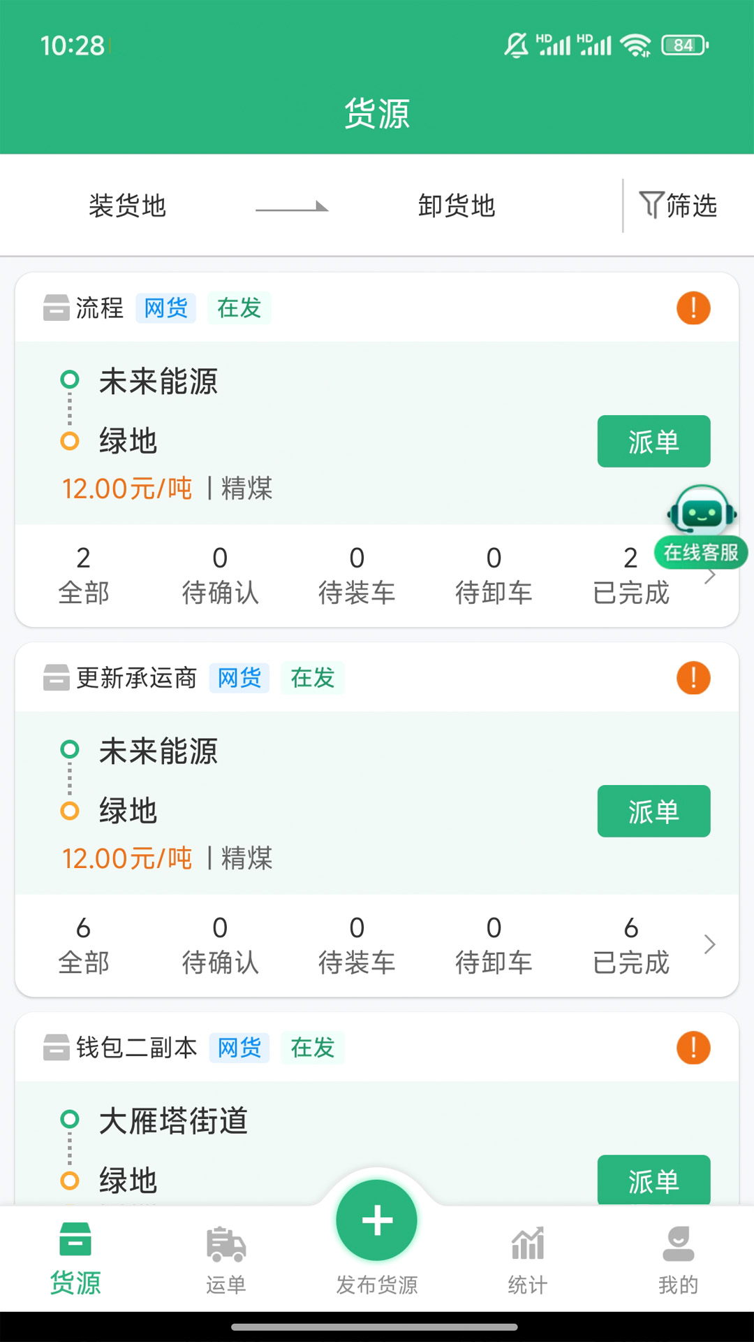 运销宝企业app图1
