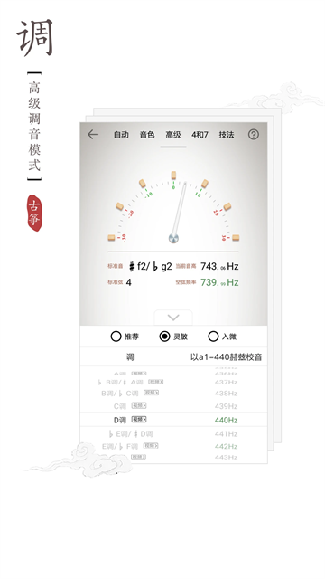 古筝调音器app图1