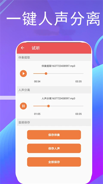 伴奏提取app图2