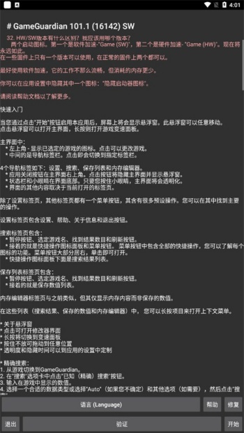 GameGuardian软件图1
