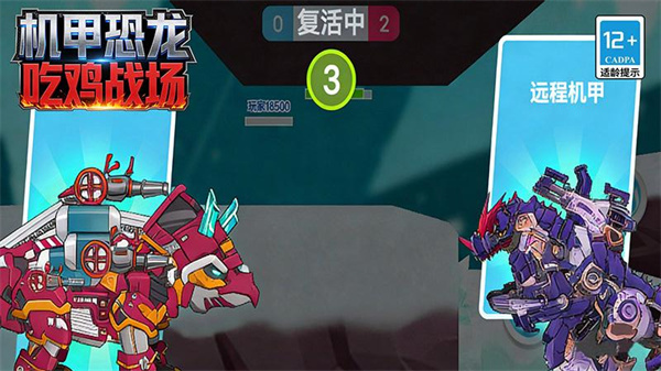 机甲恐龙吃鸡战场游戏图3