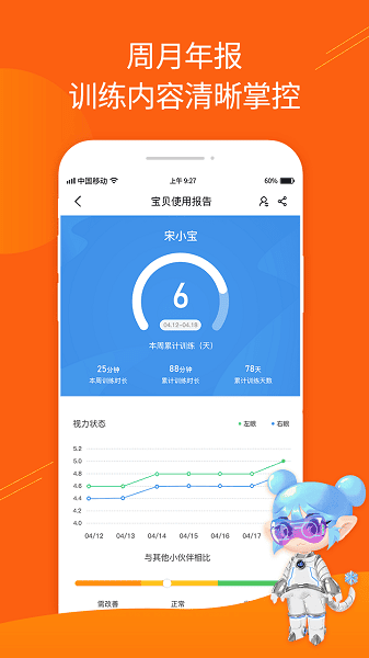 火眼睛晶app图2