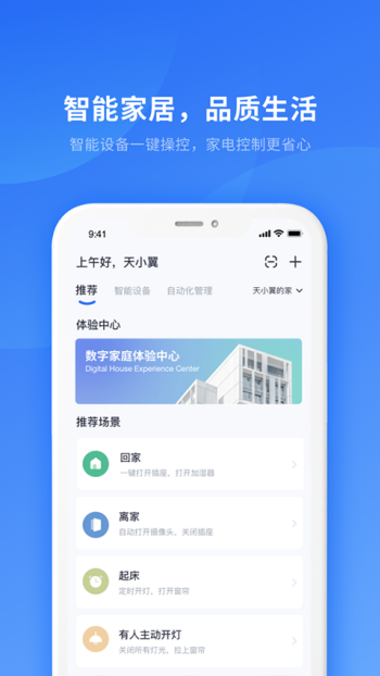 中国电信小翼管家app图1