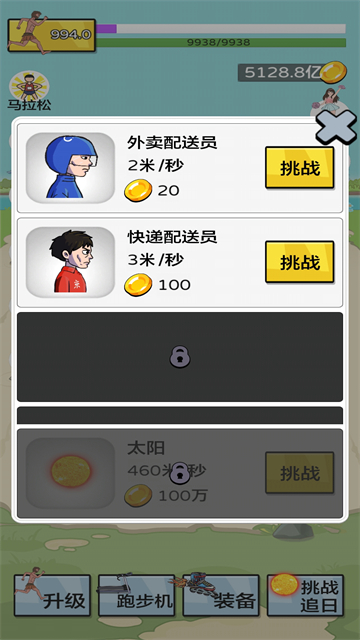 夸父追日破解版图2