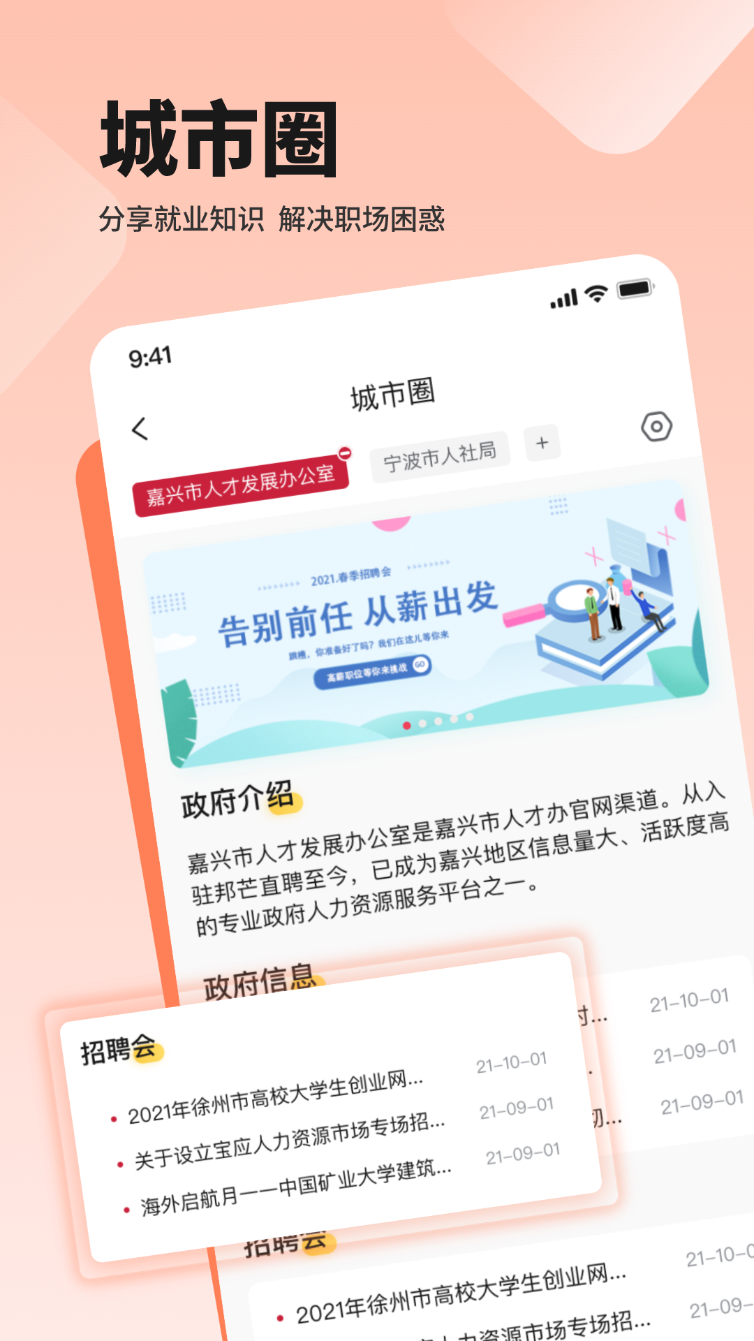 聘也app图3