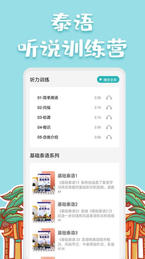 泰语翻译app软件官方版图4