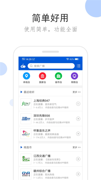 听听广播app图3