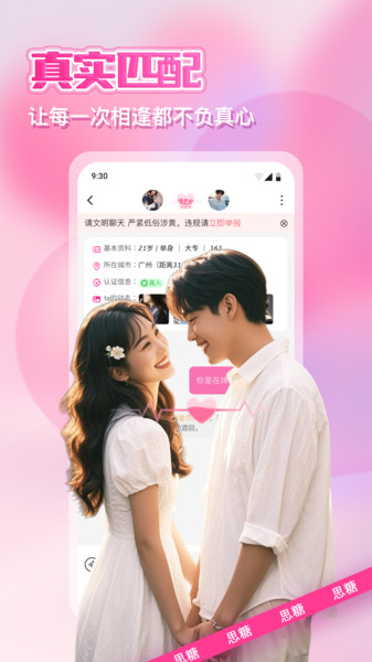 思糖app图2