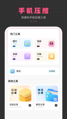 手机压缩软件图1
