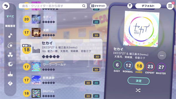初音未来世界计划日服图2
