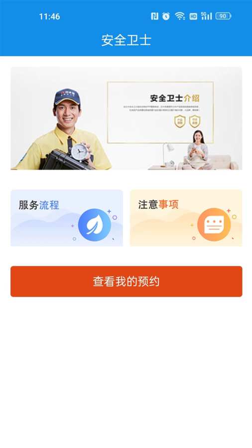 丰行万家app图3