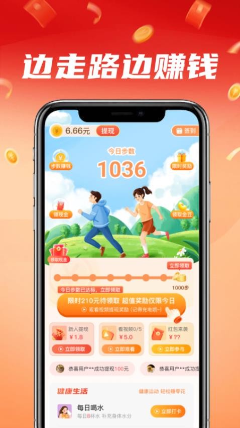 走路记步快app图1
