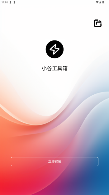 小谷工具箱app图4