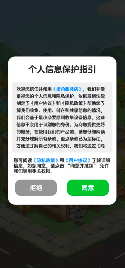 街角服装店游戏图2