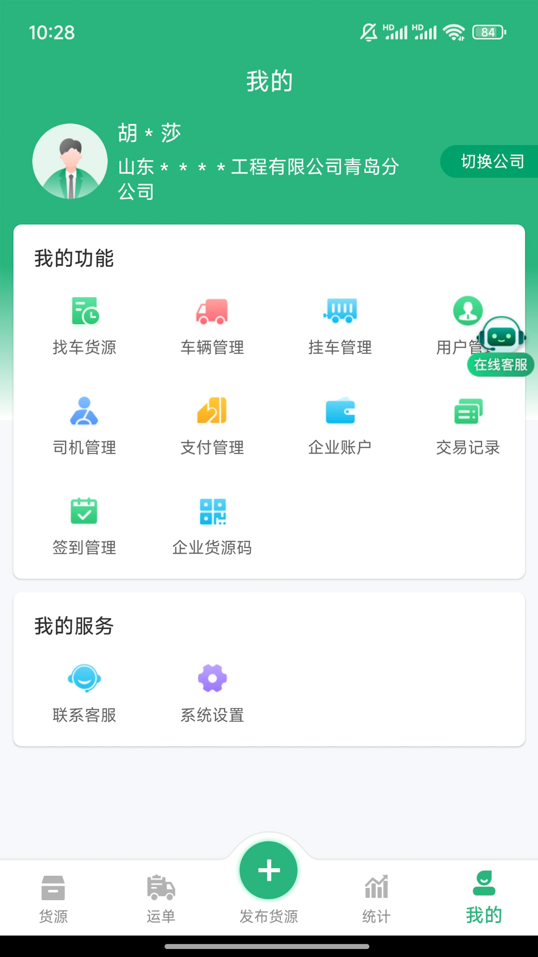 运销宝企业app图2