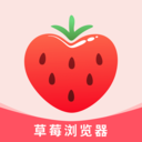 草莓浏览器app