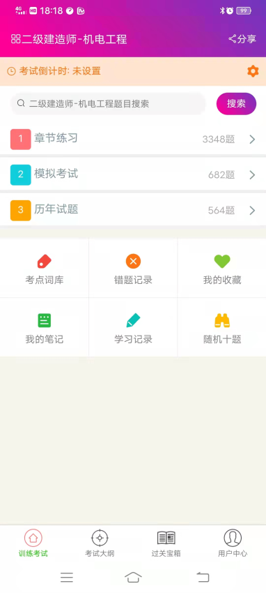 二级建造师机电工程总题库app图1