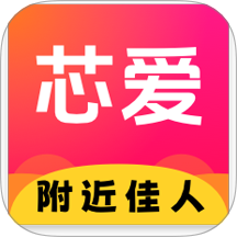 芯爱app