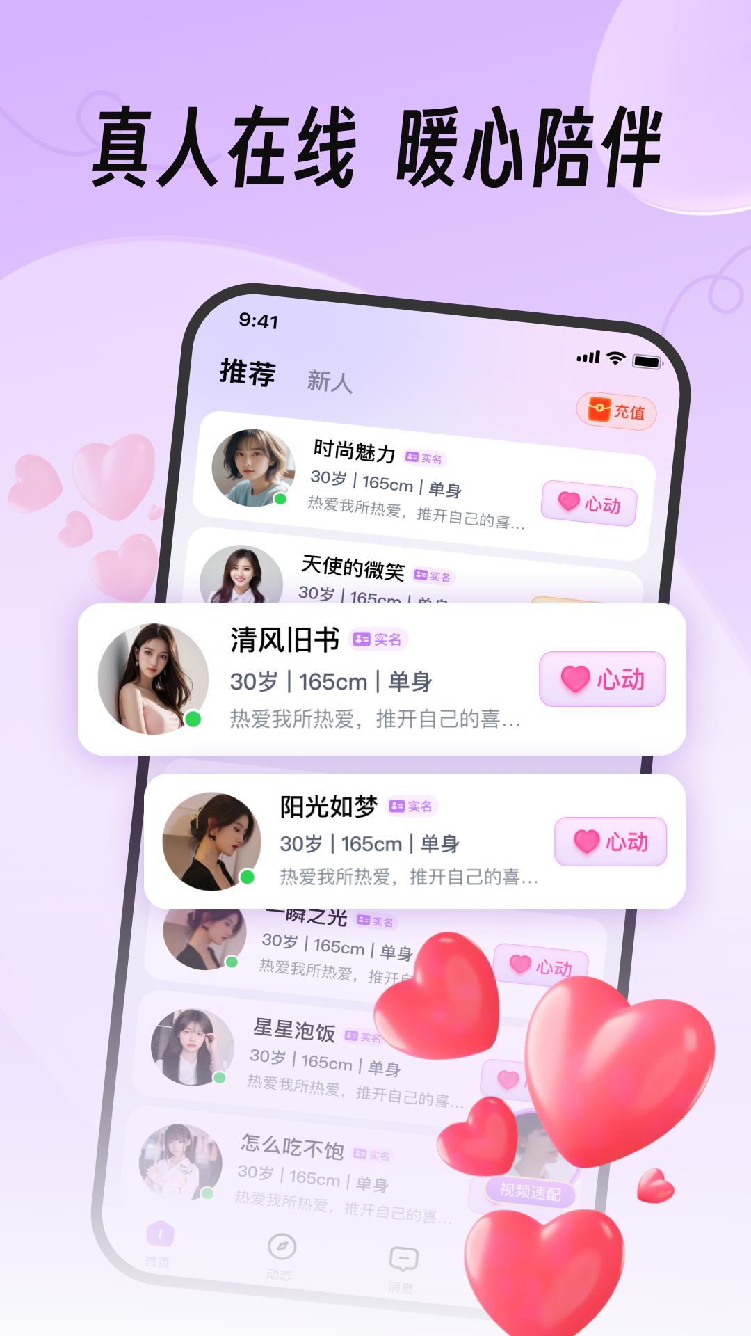 真缘app图4