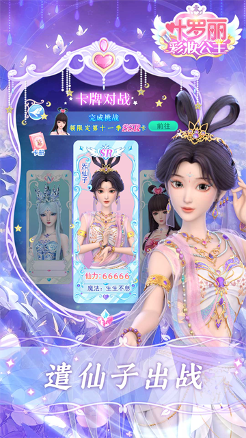 叶罗丽彩妆公主无广告无限金币钻石版图4