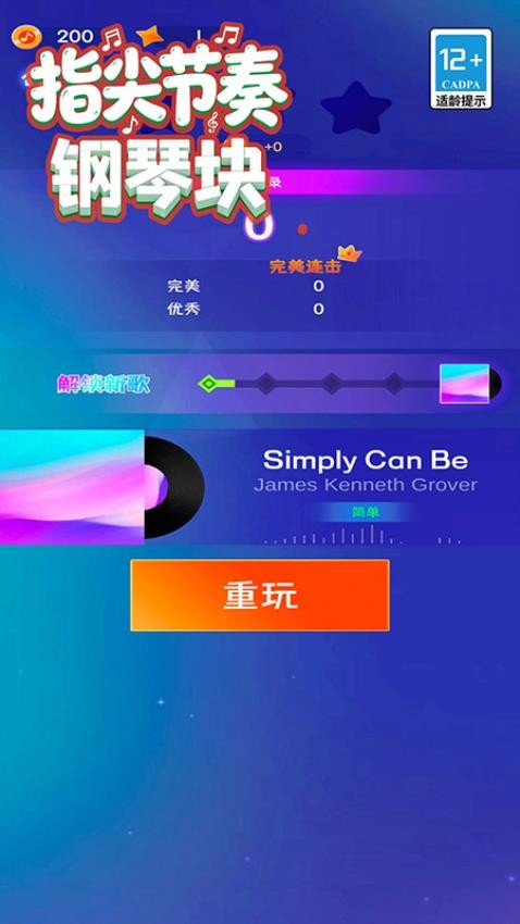 指尖节奏钢琴块游戏图2