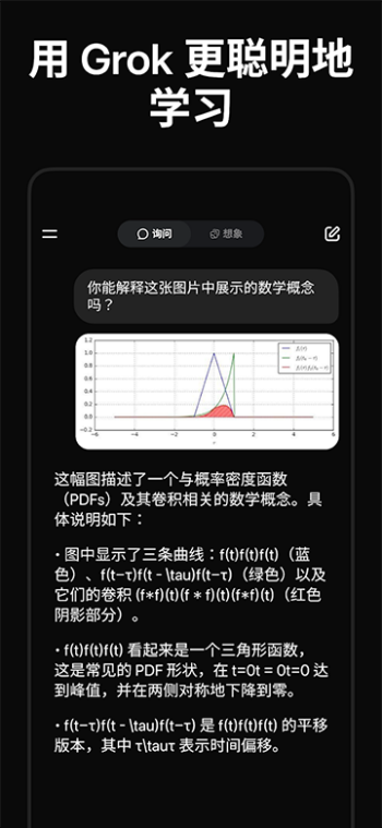 grok ai软件图3