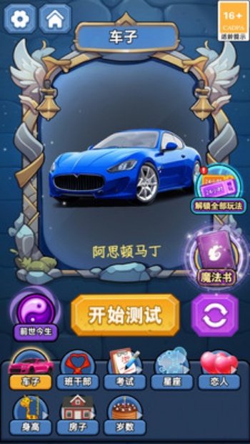 奇幻魔镜占卜游戏图2