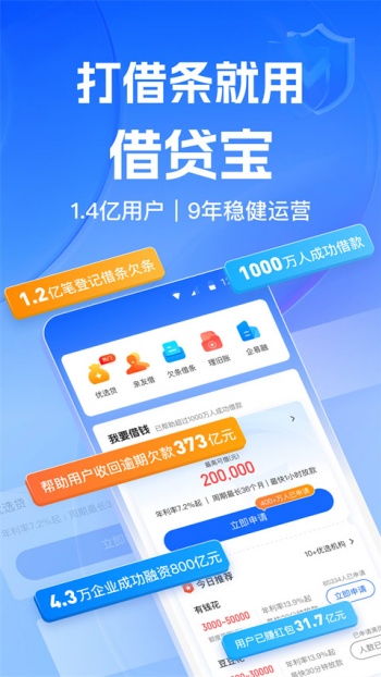借贷宝app图2