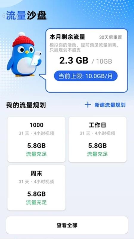自动WiFi连连通app图2