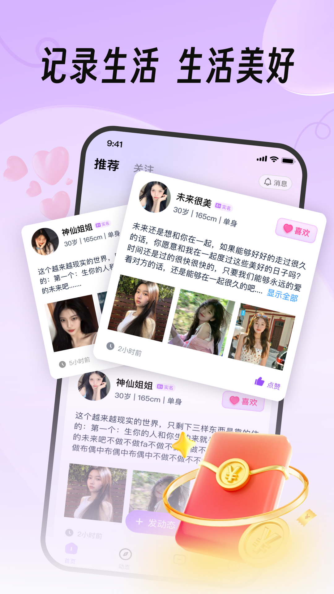 真缘app图2