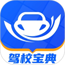 驾校宝典app