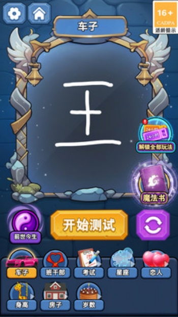奇幻魔镜占卜游戏图4