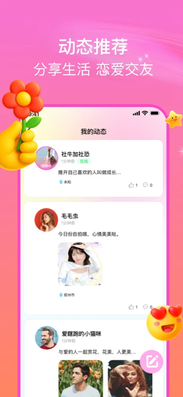 趣相恋app图1
