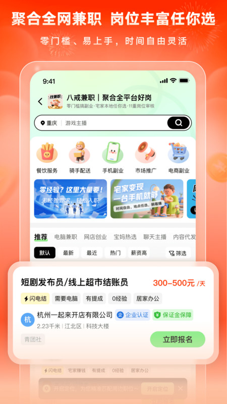 八戒兼职app图3