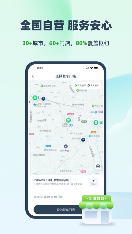 EVCARD手机版图3