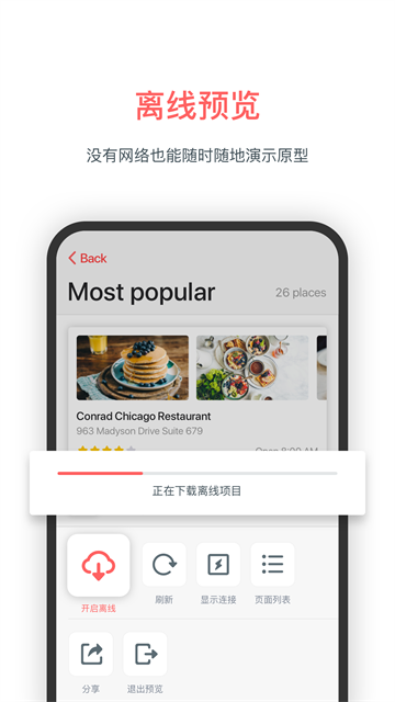 墨刀app图2