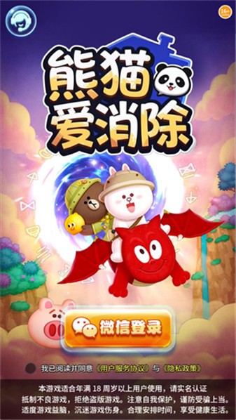 熊猫爱消除游戏图2
