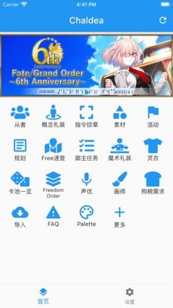 chaldea fgo官网版图1