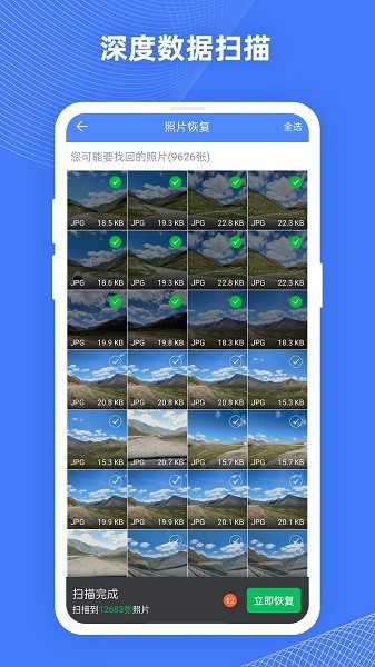 照片数据恢复大师app图2