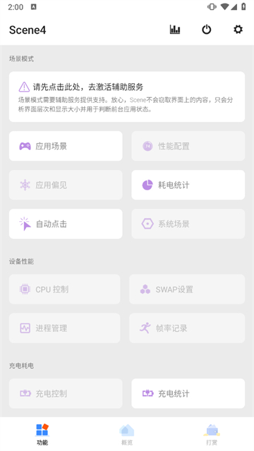 scene工具箱安卓图3